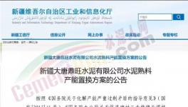 2000t/d、5000t/d、10000t/d！淘汰落后水泥產(chǎn)能的依據(jù)是什么？