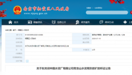 關(guān)停！海螺水泥、小野田、淮海中聯(lián)礦山將被關(guān)停！