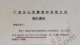 又一地區(qū)水泥企業(yè)集體漲價，最高漲30元/噸！
