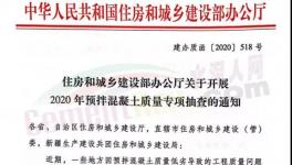 河北、山東、安徽、河南等數(shù)十個地區(qū)開展混凝土質(zhì)量大檢查！
