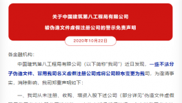 又有人偽造文件、冒用其名義！