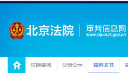 判了！金隅集團(tuán)原董事長受賄1195萬！被判11年！