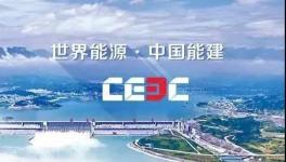 中國能建合并葛洲壩，葛洲壩將退市！