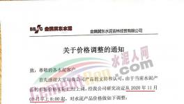 11月1日開(kāi)始！東北水泥打響漲價(jià)“第一槍”！