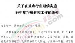 緊急！河南全省水泥廠停產(chǎn)延長至11月15日！