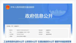 工信部、公安部聯(lián)合約談“大噸小標(biāo)”違規(guī)生產(chǎn)企業(yè)！