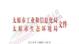 又一地區(qū)發(fā)布錯(cuò)峰生產(chǎn)通知，水泥企業(yè)停限產(chǎn)！
