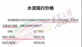 驚訝！水泥暴漲160元/噸！竟然是“假的”！