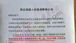 上調(diào)20元/立方！南方、海螺等多家混凝土企業(yè)開漲！