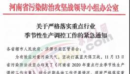 注意！“停工令”升級！A級企業(yè)也要停！