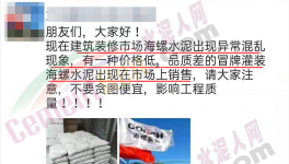 假海螺又來了！一大批不合格水泥曝光！