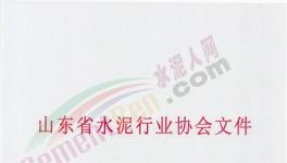 12月1日起！山東省65家水泥企業(yè)停產(chǎn)160天！