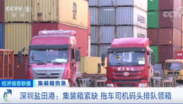 拖車司機(jī)碼頭排隊(duì)領(lǐng)集裝箱！訂單排到明年3月！