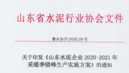 亂套了！停產(chǎn)文件“打架”！水泥廠“蒙”了！
