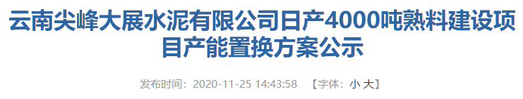 又一條日產(chǎn)4000噸熟料生產(chǎn)線將落地云南！