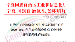 又一地區(qū)開始錯(cuò)峰生產(chǎn)，停產(chǎn)4個(gè)月！