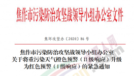 緊急！管控升級！河南、河北、山西停產(chǎn)停運(yùn)！工地停工！