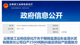 撤銷！這家水泥廠新建產(chǎn)能指標(biāo)被叫停！
