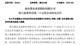 冀東水泥聘任李衍為總經(jīng)理！