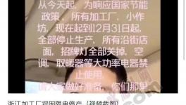 緊急！“限電”來了！所有加工廠全部停產(chǎn)！