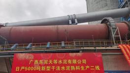 又一條5000t/d水泥熟料線即將投產(chǎn)！