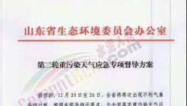 山東、陜西等20個(gè)多省市地區(qū)再遇“停產(chǎn)令”！