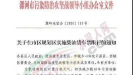 河南這條禁止所有柴油貨車通行的規(guī)定又火了！