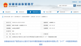 安徽發(fā)生2死1傷中毒窒息事故，省長(zhǎng)作出批示！