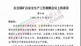 注意！國務(wù)院令！礦山大檢查來了！