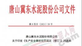 慘！4人死亡！金隅水泥又出事故！內(nèi)部發(fā)“嚴(yán)令”！