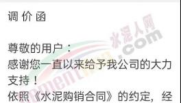 漲了！華潤、塔牌、金牛等多家水泥集體漲價！