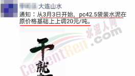 漲了！海螺等多家水泥廠集體漲價(jià)！商混突破600元/方！