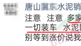 這一地區(qū)13家水泥企業(yè)90%水泥車禁運！