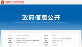 又出事！海螺水泥發(fā)生事故致1人死亡！