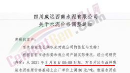漲了！多個地區(qū)水泥、熟料集體上漲！