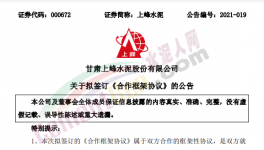突發(fā)！3家水泥廠被收購！“整合”開始了！