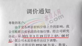 通知：水泥、熟料、礦渣粉等集體漲價(jià)！
