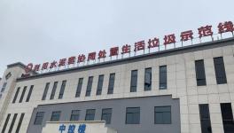 日處理500噸！又一條水泥窯協(xié)同處置 生產(chǎn)線投運(yùn)！
