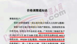 大漲40元/噸！南方、中聯(lián)、西南多家水泥廠漲價！