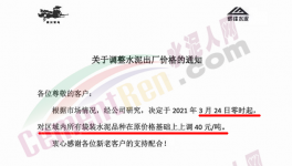 “漲價(jià)潮”來了！廣東、山東、江蘇、四川、云南十幾個(gè)省水泥集體漲價(jià)！
