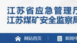 又一水泥大省開啟礦山安全生產(chǎn)大排查！