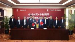 中材國際與中材水泥簽署戰(zhàn)略合作協(xié)議！