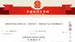 注意！混凝土質(zhì)量問題！老板判9年！實(shí)驗(yàn)室主任判7年！