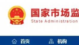 2021年產(chǎn)品質(zhì)量國家監(jiān)督抽查計(jì)劃出爐，涉及水泥等137種產(chǎn)品！