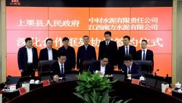 中國建材集團(tuán)下屬中材水泥、南方水泥簽署框架協(xié)議！