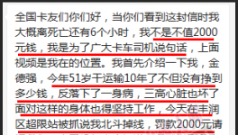 痛心！“遺書”曝光！貨車司機真的很難！