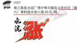 又漲了！水泥、混凝土、礦粉... ...集體“參戰(zhàn)”！