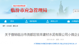 1人死亡！又一家水泥廠發(fā)生事故！證書被撤銷！
