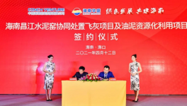 海螺與華盛合作的高科技環(huán)保型產(chǎn)業(yè)項(xiàng)目正式實(shí)施！