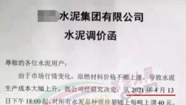 突發(fā)！管控3個月！新一輪水泥“漲價潮”來了！